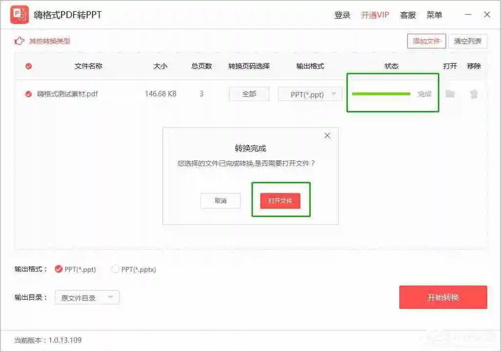 嗨格式PDF转换器如何进行文件格式转换