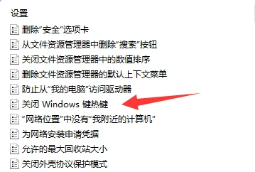 Win11快捷键切换窗口失败怎么办