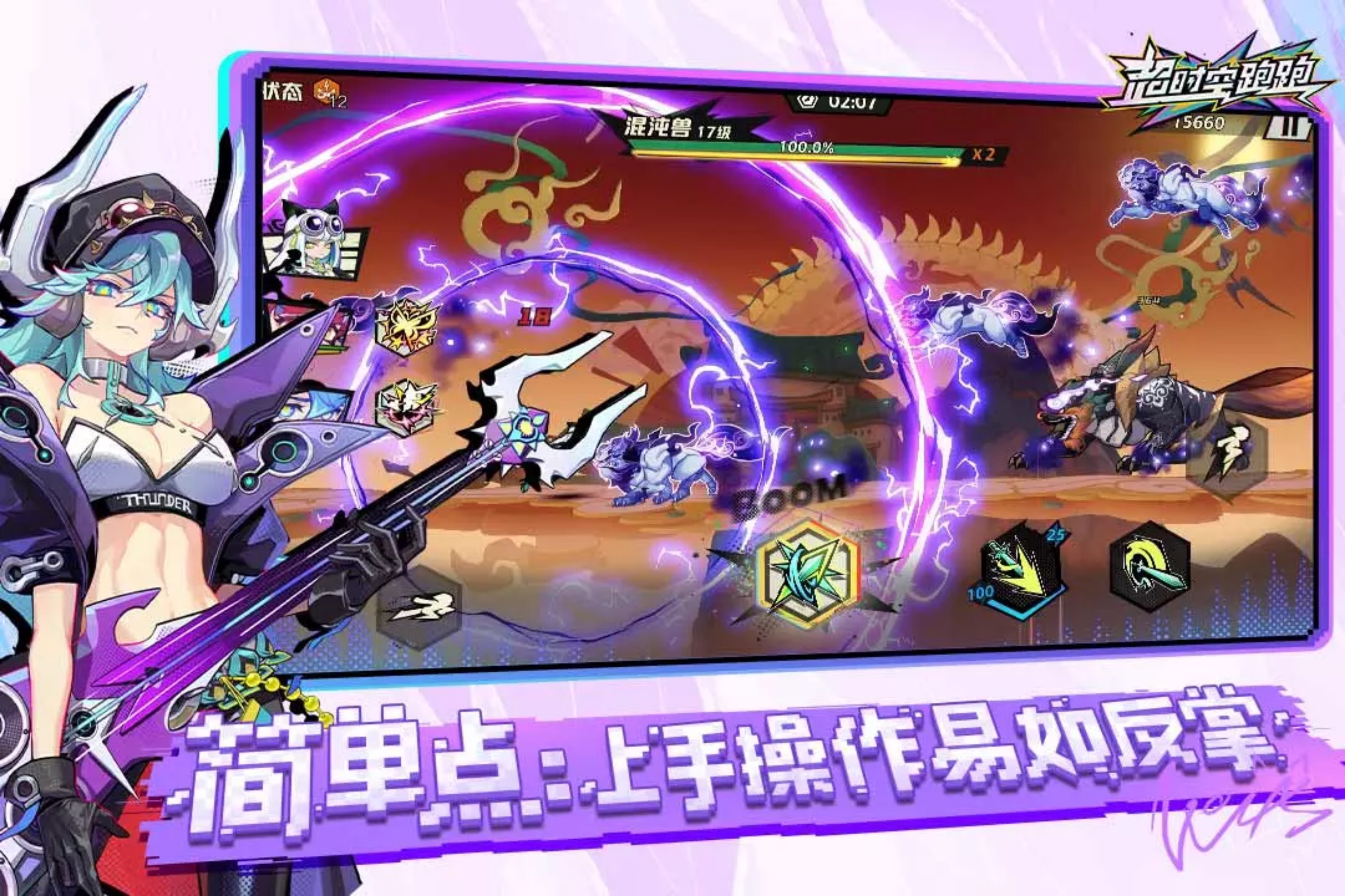 《超时空跑跑》混沌技能介绍