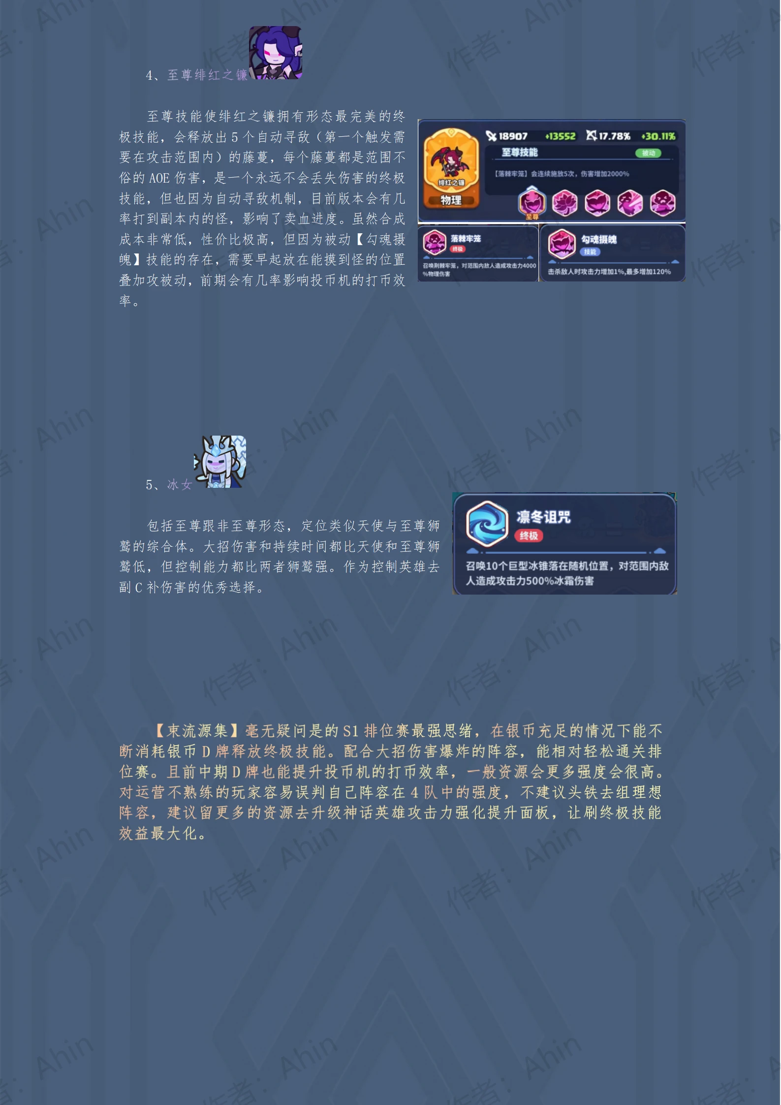 《快来当领主》S1排位赛强势思绪阵容搭配