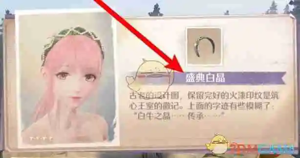 《无限暖暖》盛典白晶发箍制作方法