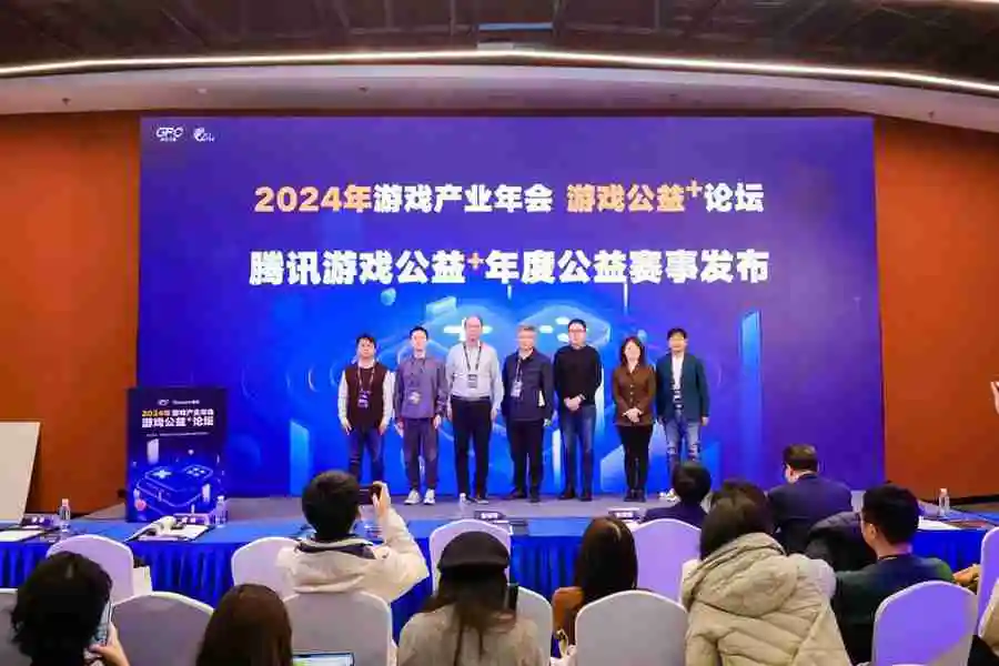 加速游戏与公益融合共赢，共同实现高质量发展