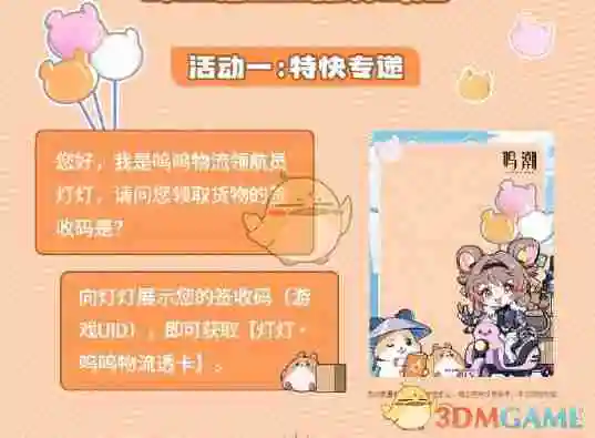 《鸣潮》货拉拉快闪活动玩法介绍