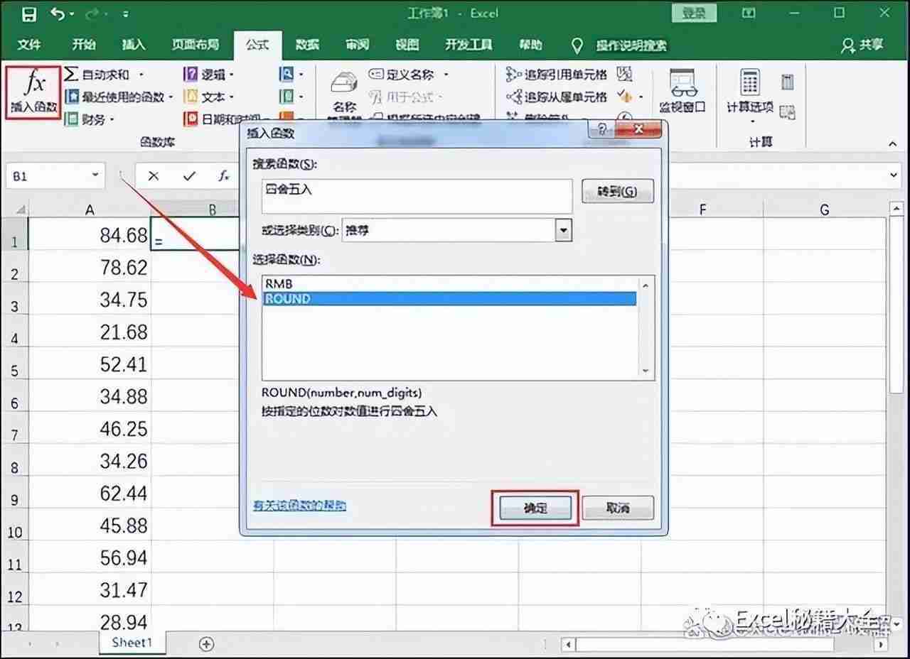 Excel四舍五入函数详解，操作技巧帮你快速实现数据处理