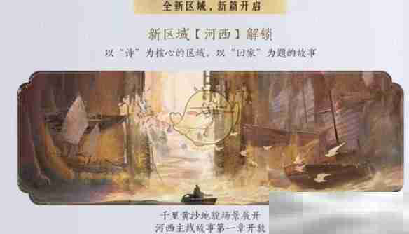 《燕云十六声》河西地图位置一览