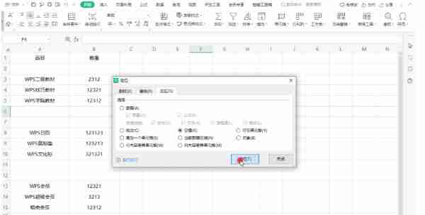 Excel怎么删除空白行 Excel删除空白行的方法