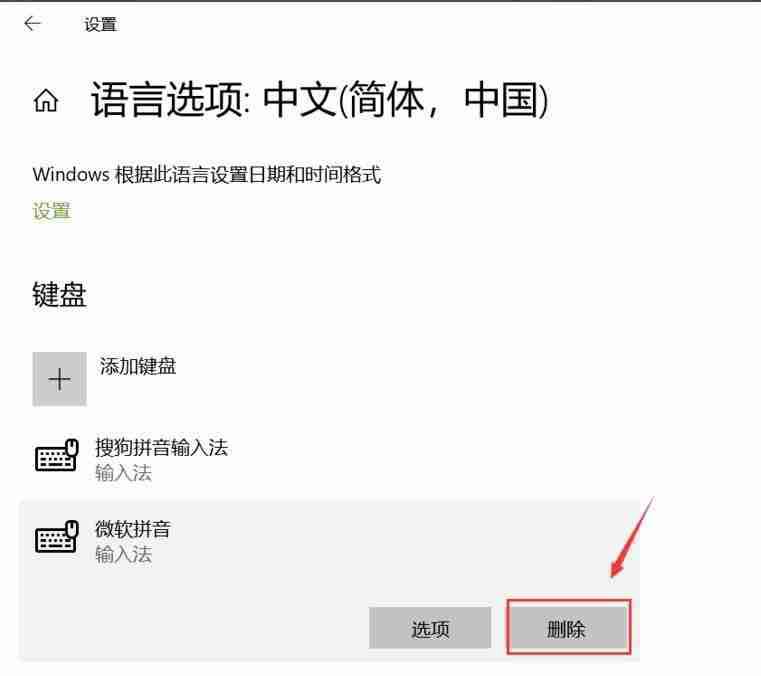 win10系统如何删除输入法（电脑怎么删除不想要的输入法）