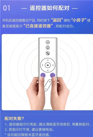 极米投影使用教程 极米投影遥控器配对
