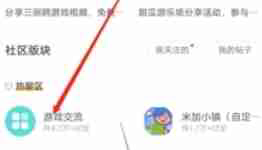 虫虫助手怎么发贴-虫虫助手发贴的方法