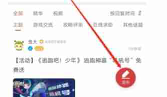 虫虫助手怎么发贴-虫虫助手发贴的方法