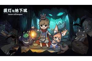 提灯与地下城怎么快速升级