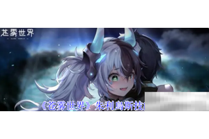 《苍雾世界》朱利烏斯技能介绍