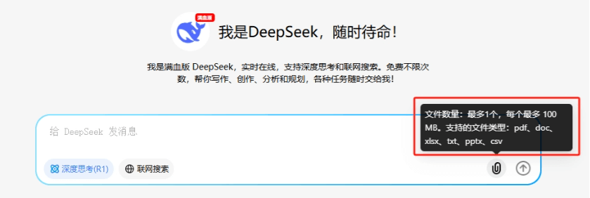 问小白上线DeepSeek-R1满血版，实测为官网最佳平替！