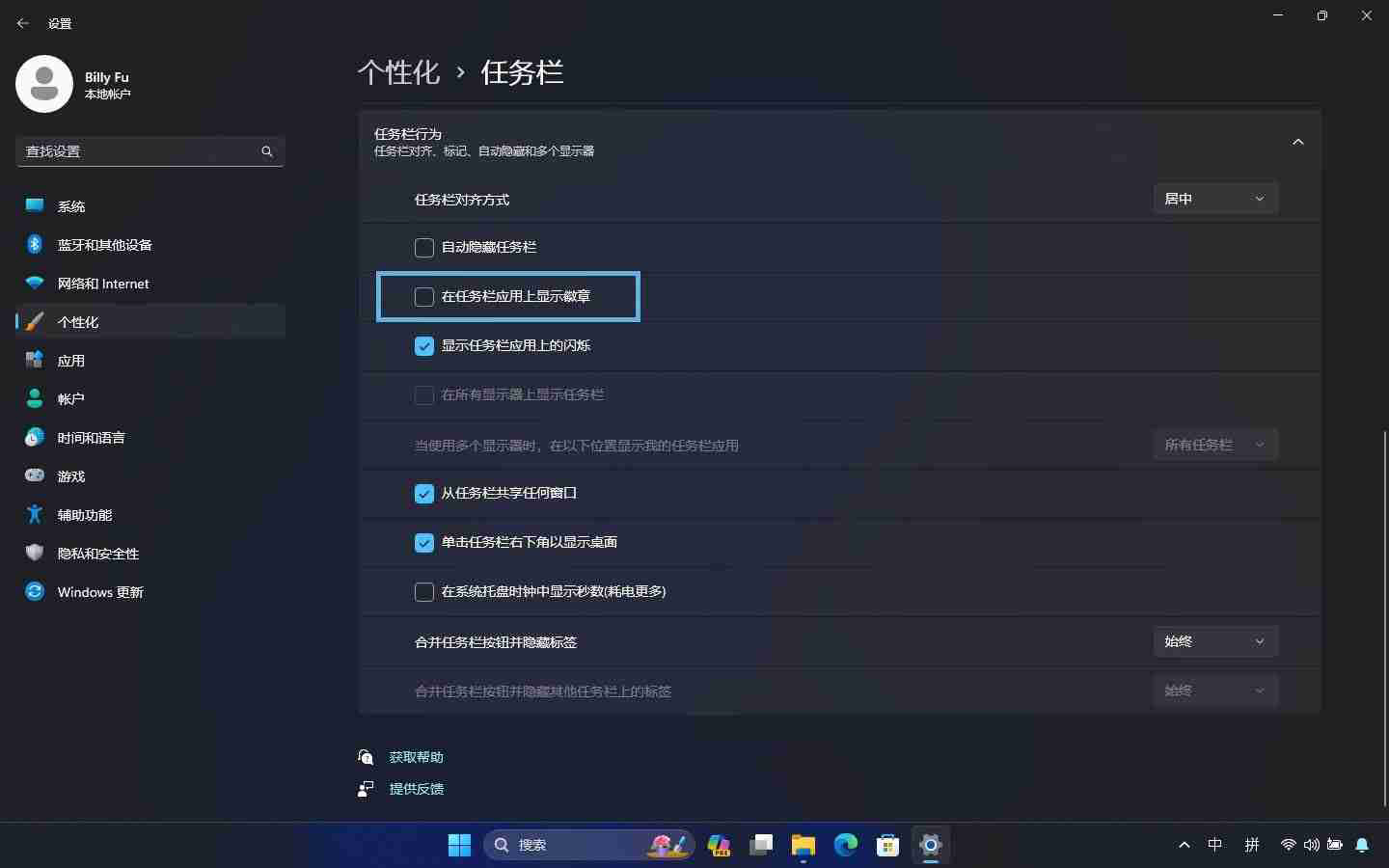 让你专注工作免受打扰! 教你6招玩转Windows11通知管理