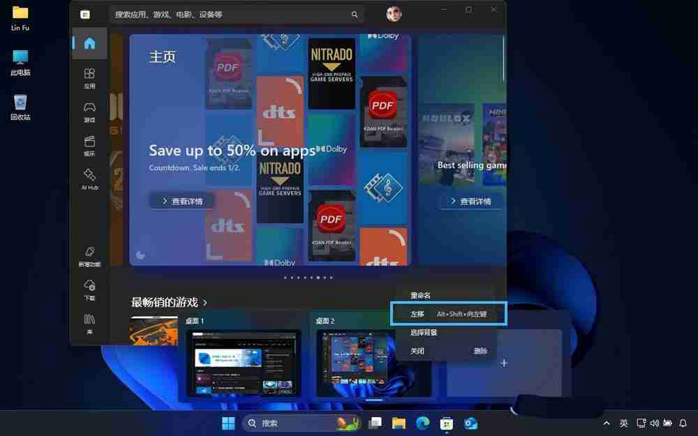 轻松提升多任务处理效率! Win11虚拟桌面使用指南