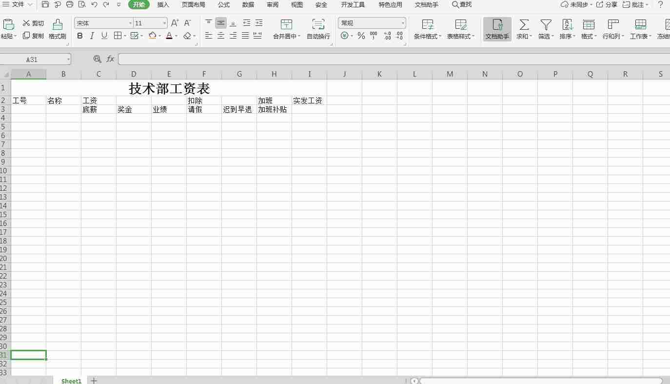表格的制作方法和流程（初学者用电脑做表格的详细步骤）