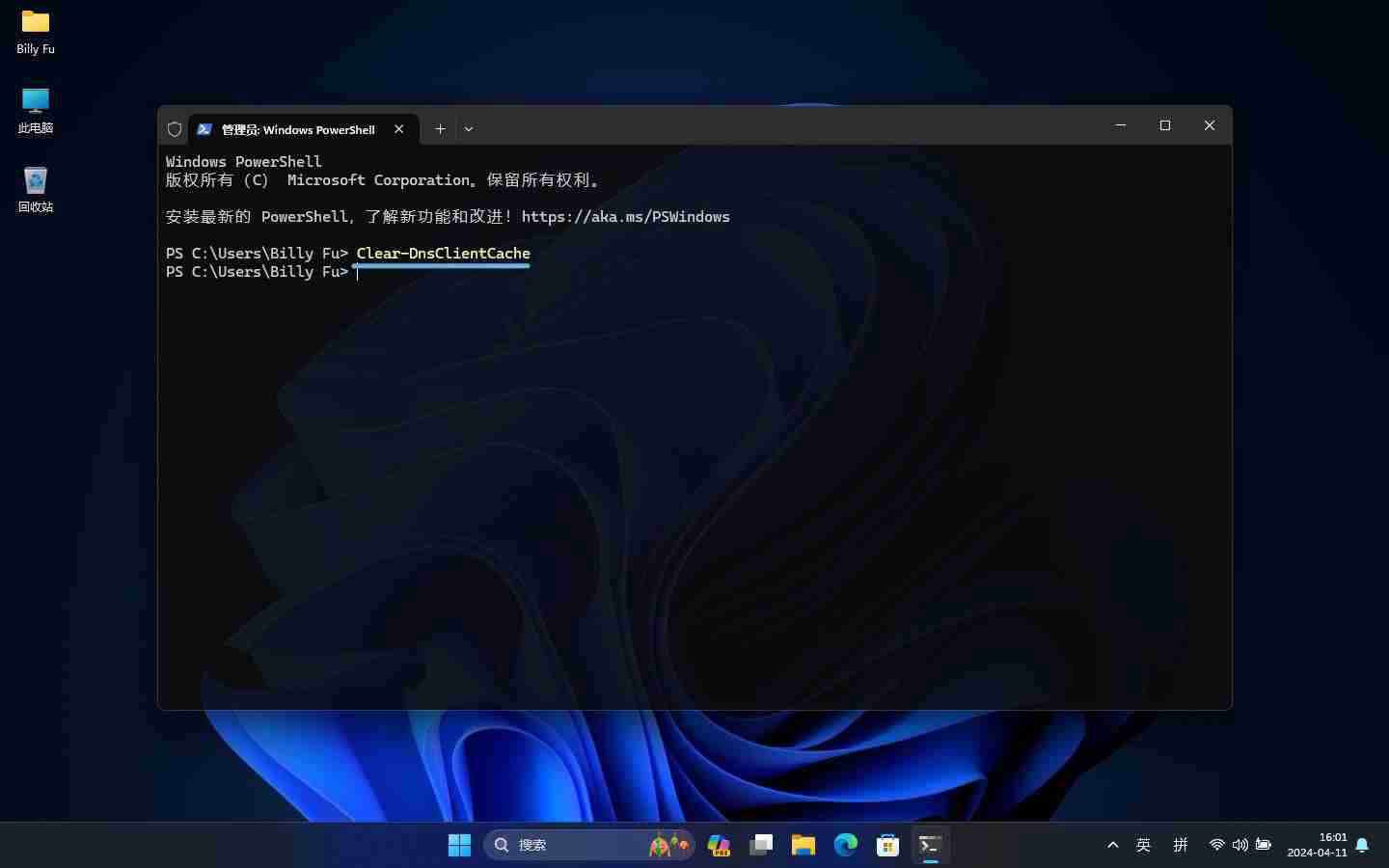 Win11怎么查看和清除DNS缓存? 清除dns缓存命令使用指南