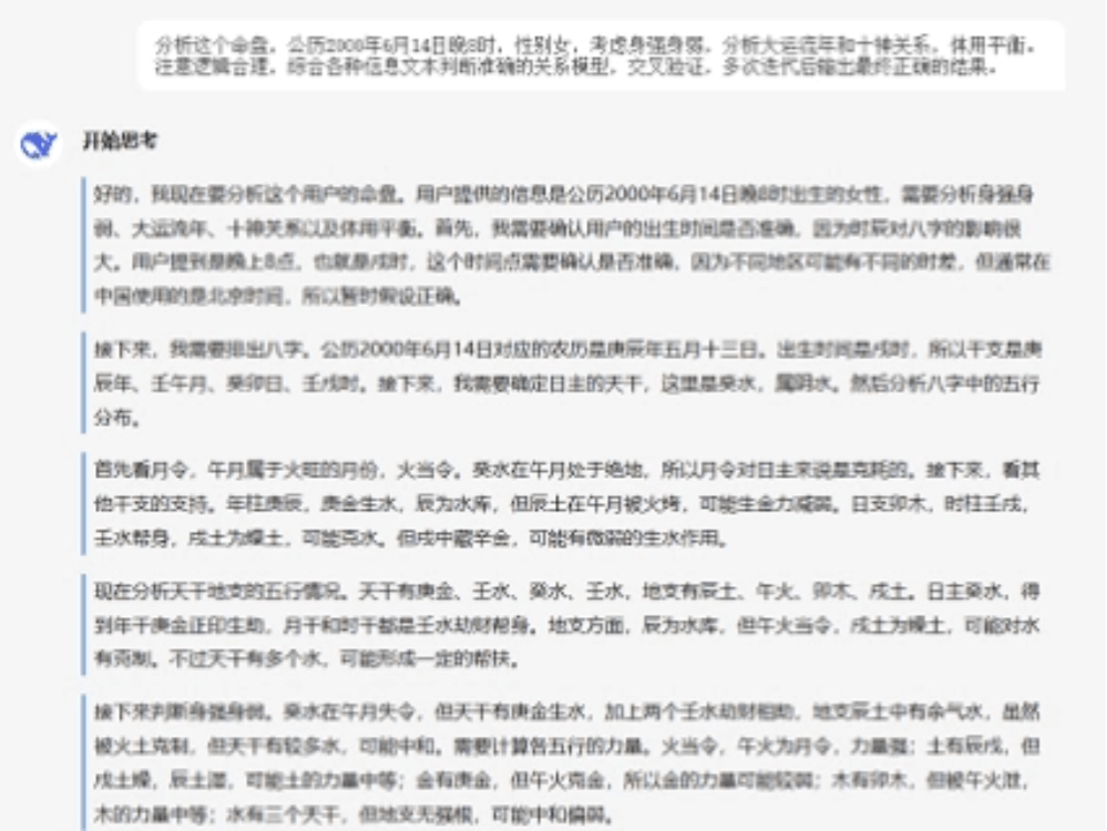 问小白上线DeepSeek-R1满血版，实测为官网最佳平替！