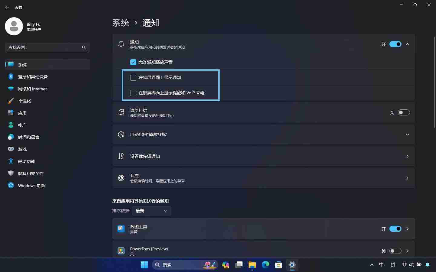让你专注工作免受打扰! 教你6招玩转Windows11通知管理