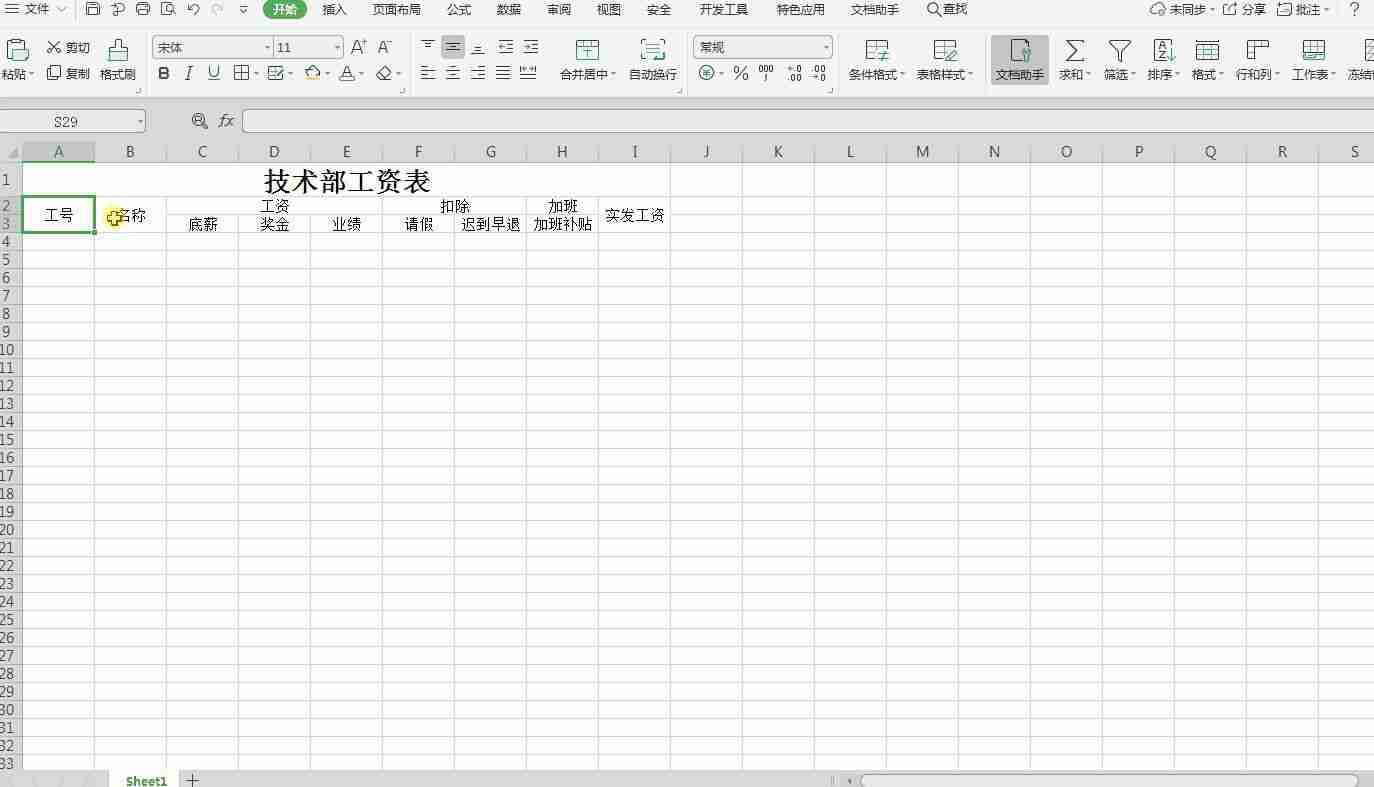 表格的制作方法和流程（初学者用电脑做表格的详细步骤）