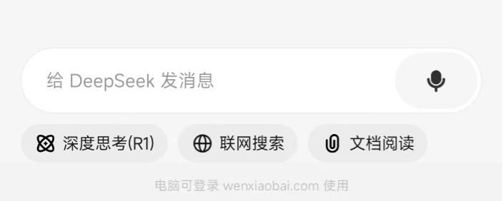 问小白上线DeepSeek-R1满血版，实测为官网最佳平替！