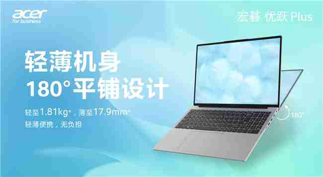 开工季选宏碁:多款笔记本新品享好价!