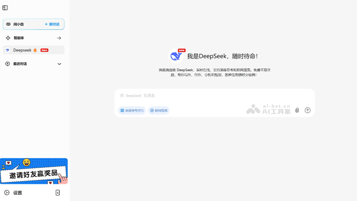 问小白上线DeepSeek-R1满血版，实测为官网最佳平替！