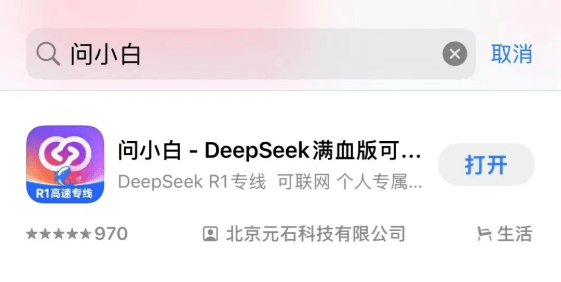 问小白上线DeepSeek-R1满血版，实测为官网最佳平替！