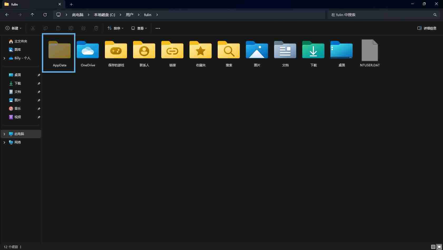 AppData文件夹有什么用? Win11应用数据存储详解