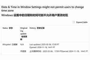 Win11 24H2非管理员用户无法切换时区? 微软发布解决方案安装KB5050094即可