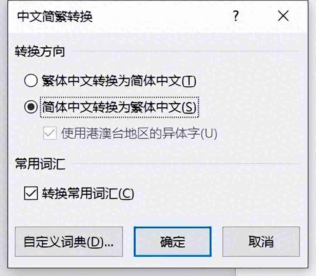 Word简繁转换方法揭晓,让你轻松转换文档语言