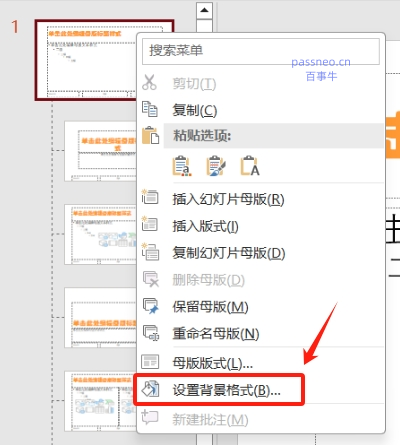 让PPT设计更高效！母版视图帮你统一格式