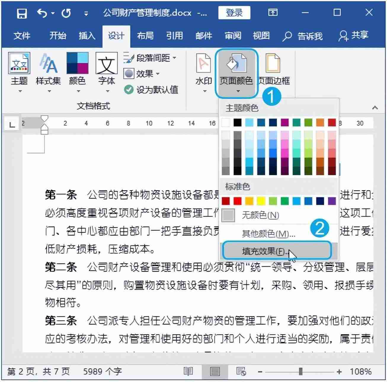 Word背景图片设置教程：让文档更有个性