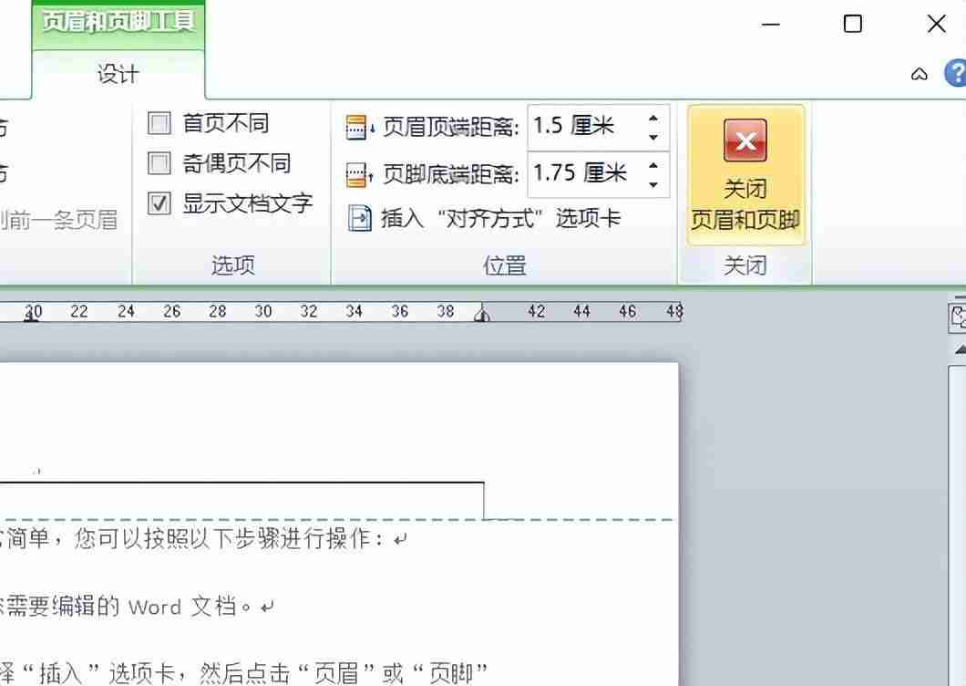 页眉页脚怎么设置图文教程（Word文档如何设置页眉页脚的方法分享）