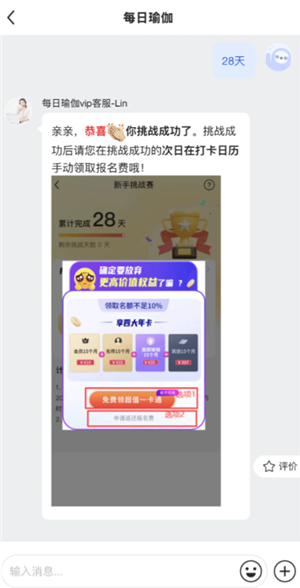 每日瑜伽打卡28天后真的给退款吗 每日瑜伽打卡返现是真的吗