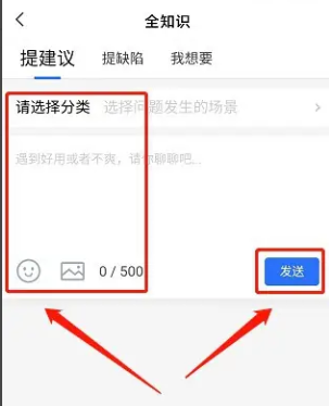全知识怎么发布投诉与反馈 发布投诉与反馈方法