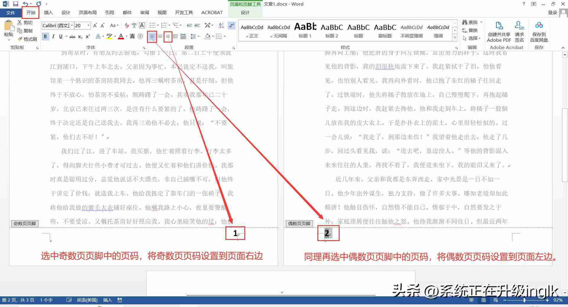 页码奇偶页左右不同怎么设置(word怎样自动生成连续页码)