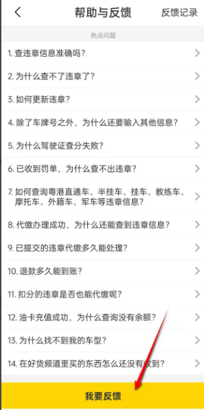 车轮反馈意见怎么提交 反馈意见提交方法