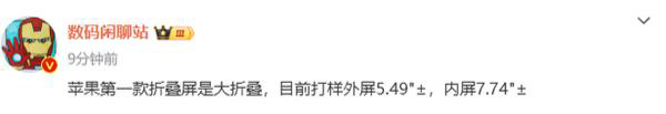苹果大折叠屏设计曝光 外屏仅 5.49 英寸 远低于安卓竞品