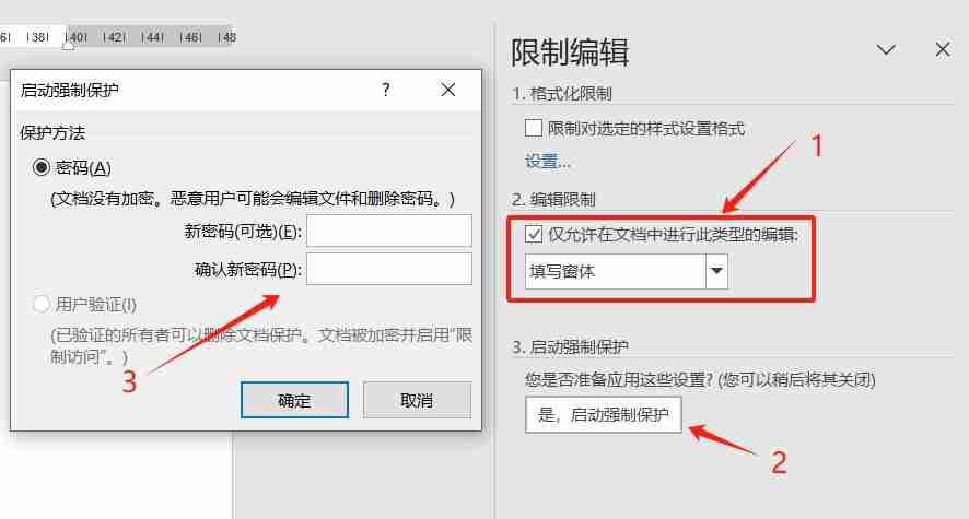 如何防止Word文档内容被复制？两种简单有效的方法