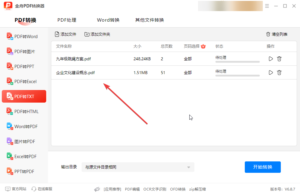 pdf怎么转txt文本？pdf转txt的4个简单操作方法，一键搞定（新）