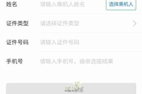 携程购买机票怎么选座位
