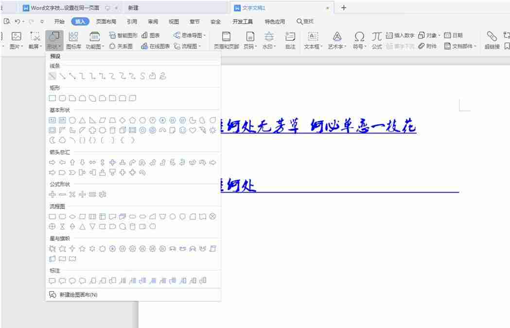 WORD 下划线如何输入（文档怎么给文字添加下划线）