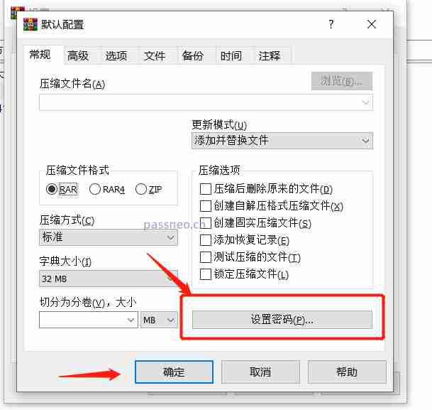 WinRAR为什么会自动设置密码？取消自动加密的详细方法
