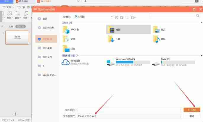 ppt flash（PPT插入Flash教程分享）