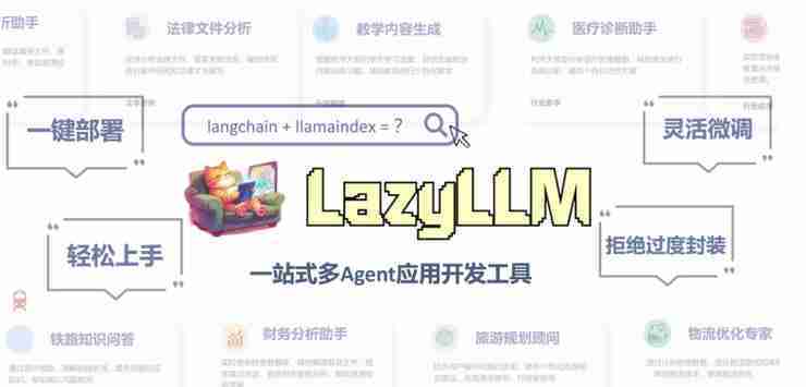 开发AI应用仅需10行代码!商汤大装置开源开发平台LazyLLM