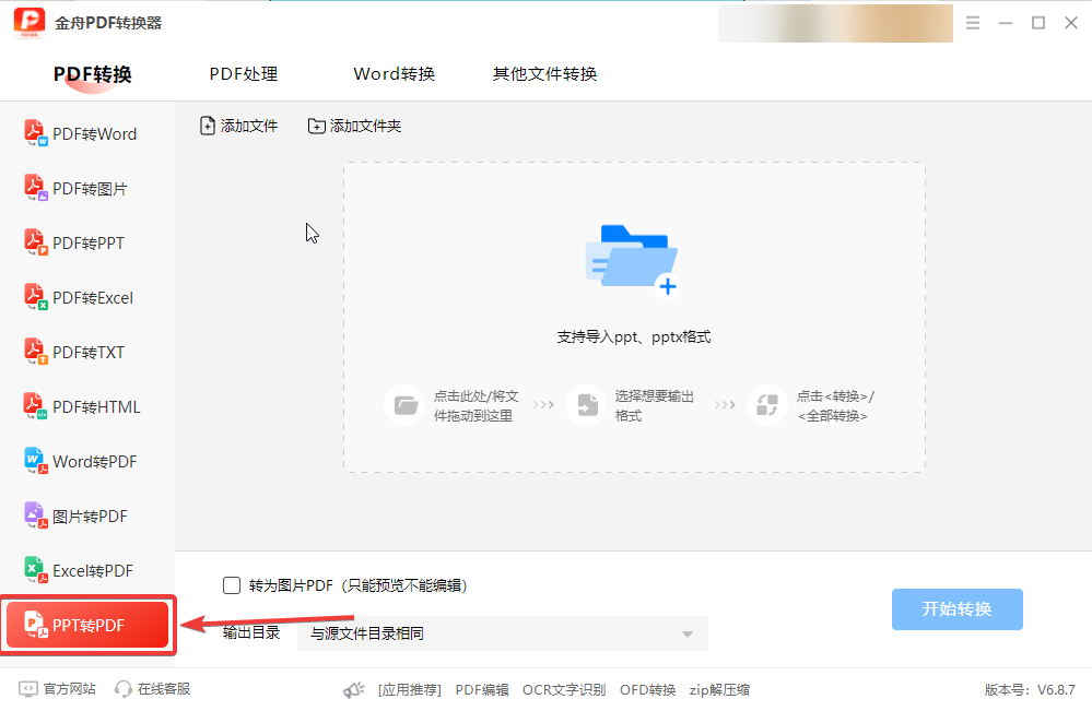 PPT怎么转成PDF？5个超简单转换方法，快来学（包靠谱）
