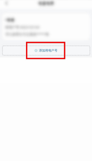 网上国网如何添加新用户 网上国网怎么添加新的电户号