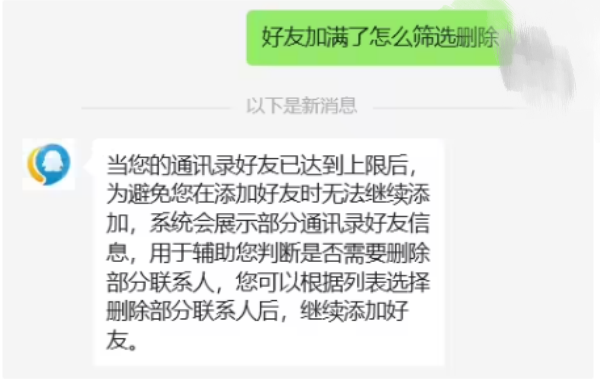 微信发布新功能，通讯录满一万人后可一键清除所有单向好友