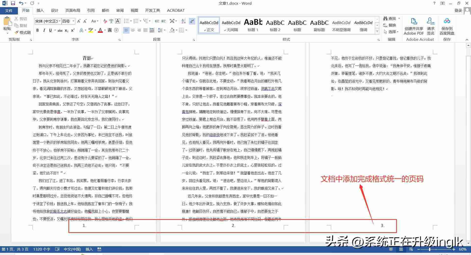 页码奇偶页左右不同怎么设置(word怎样自动生成连续页码)